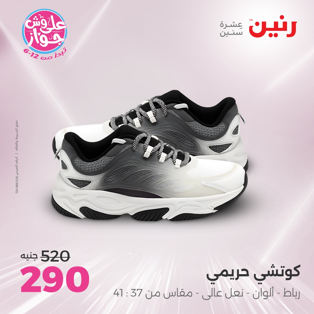 raneen offers from 24jun to 25jun 2025 عروض رنين من 24 يونيو حتى 25 يونيو 2025 صفحة رقم 190